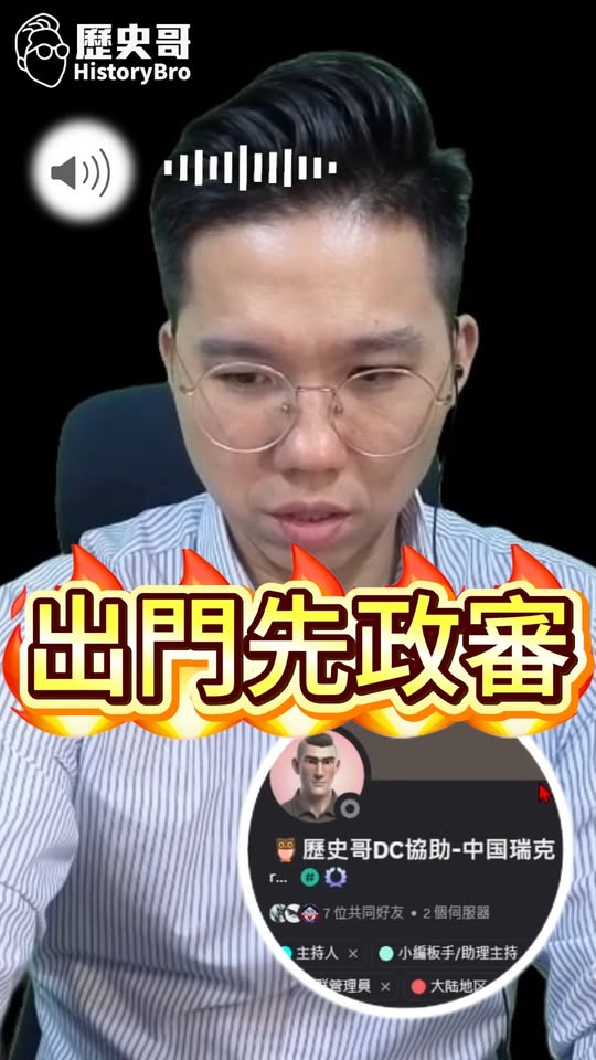 叻叻叻！出門玩也犯法？！旅遊也政治化！#柯文哲 #陳佩琪 #民進黨【歷史哥快報｜李易修、中國-瑞克