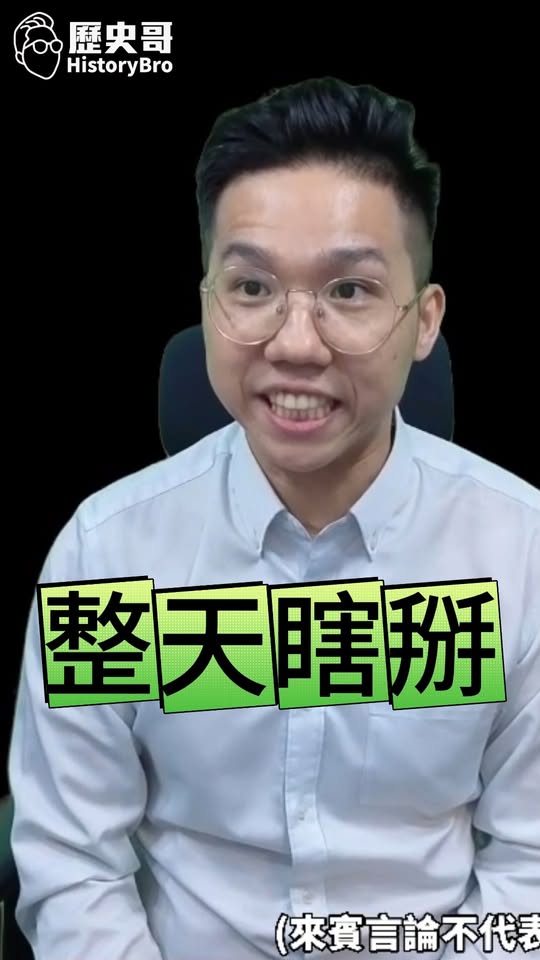 咖咖咖！嚇壞袁大頭！不要瞎掰好嗎？#呂捷 #孫中山 #袁世凱【歷史哥精選檔案｜李易修】