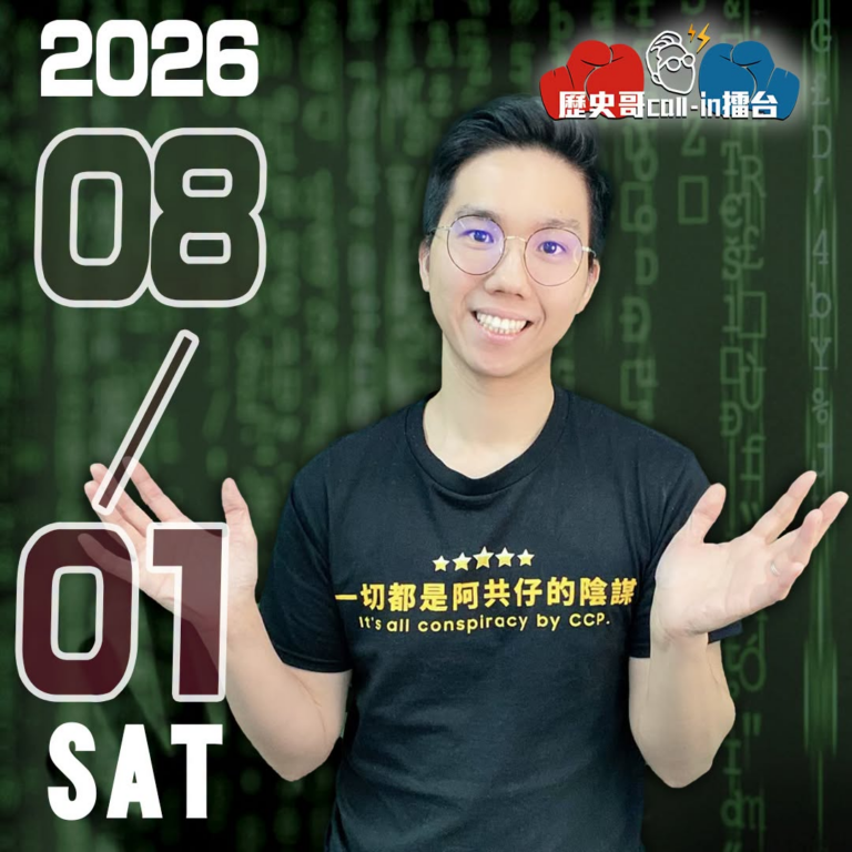 【2026/8/1(六) 20:00場！！！CALL IN擂台報名 】 
直播連結


【CALLIN專用Discord…
