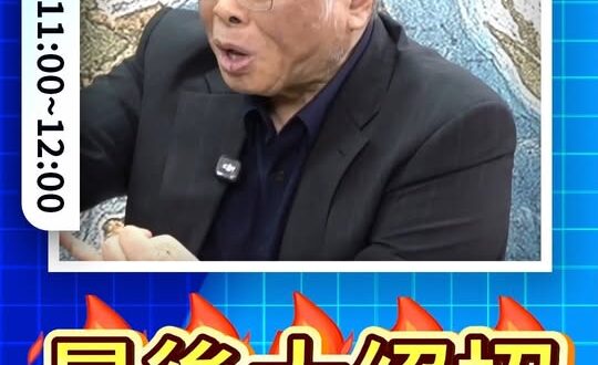啞啞啞！最後一招再沒用就GG了！#川普 #高市早苗 #習近平【歷史哥快報｜邱毅、李易修】
