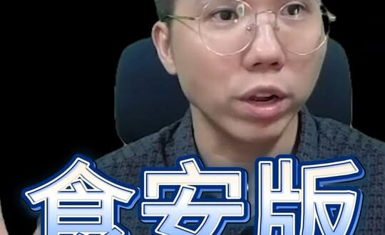 㕳 㕳 㕳 ！綠就是王法！抄南僑、查泰山！#南僑 #台糖#民進黨【歷史哥快報｜李易修】