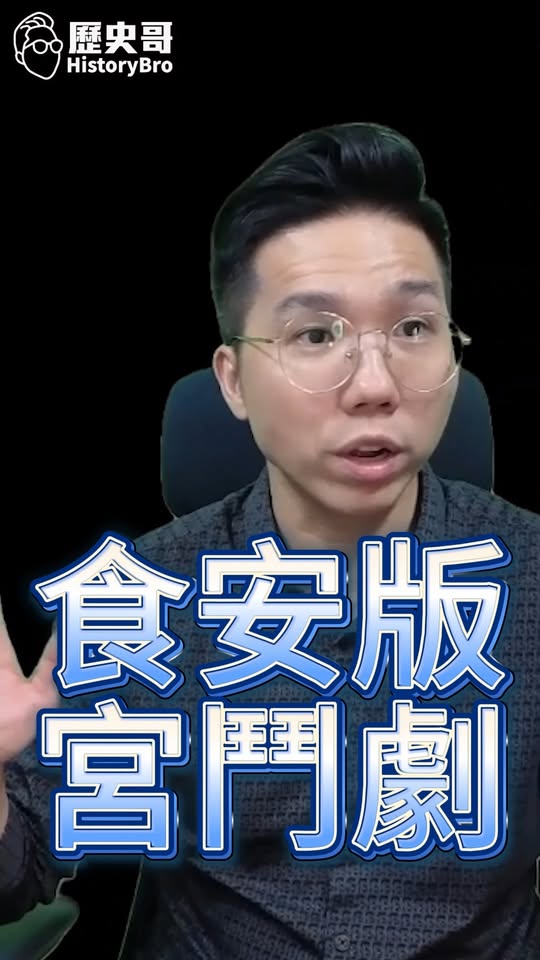 㕳 㕳 㕳 ！綠就是王法！抄南僑、查泰山！#南僑 #台糖#民進黨【歷史哥快報｜李易修】
