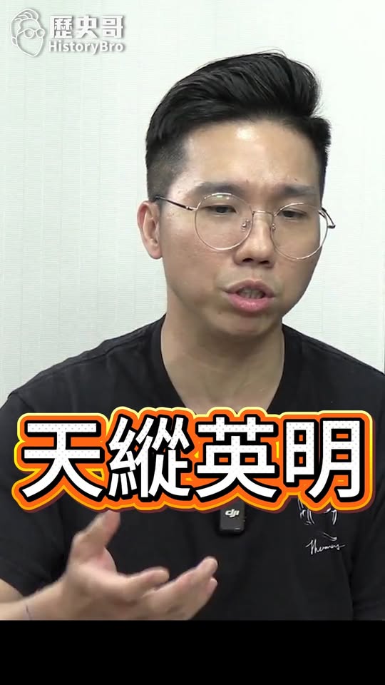 嘎嘎嘎！自以為諸葛孔明？再算就完了！#國民黨 #倒閣 #民進黨【歷史哥快報｜李易修】