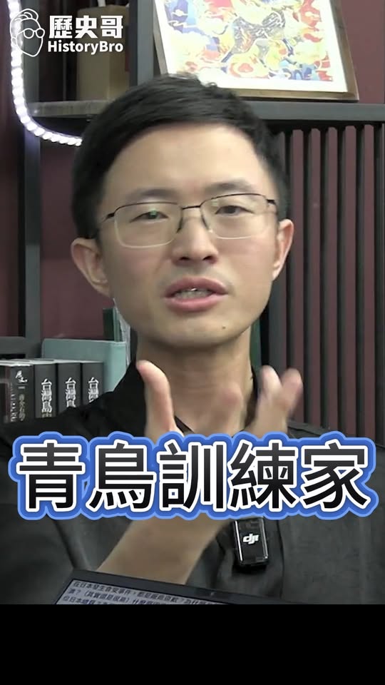 咩咩咩！就是不道歉！道歉就輸了！ #民進黨 #馬英九 #青鳥【歷史哥快報｜侯漢廷、李易修】