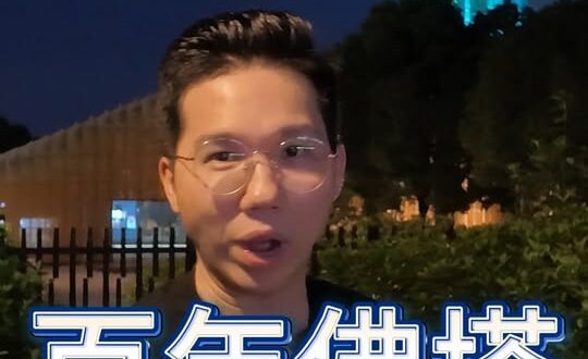 哇哇哇！南京夜晚太震撼！千年佛塔重現光芒！#南京 #大報恩寺 #六朝古都【歷史哥快報｜易起遊大陸｜李易修】