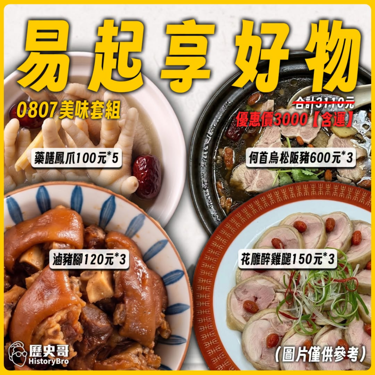 【易起享好物~莊sir美味套組115807】

最棒的優惠給最棒的你~

何首烏松阪豬600元*3
藥膳鳳爪100元*5…