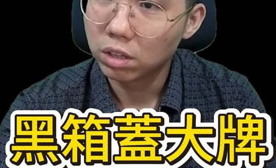 叻叻叻！神隱少男隊出動！薛定勒的會議記錄 #台糖 #衛福部 #南僑【歷史哥快報｜李易修】