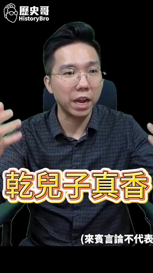 咭咭咭！說謊無極限！護航乾兒子真香！ #台糖 #衛福部 #南僑【歷史哥快報｜李易修】
