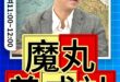 嘀嘀嘀！魔丸養成計！愛的教育大走鐘！#教改 #老師 #青鳥【歷史哥快報｜葉元之、李易修】