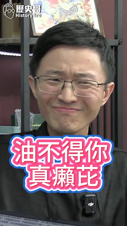 噹噹噹！罵人大賽解決不了問題！#黃暐瀚 #民進黨 #瀚學【歷史哥快報｜侯漢廷、李易修】