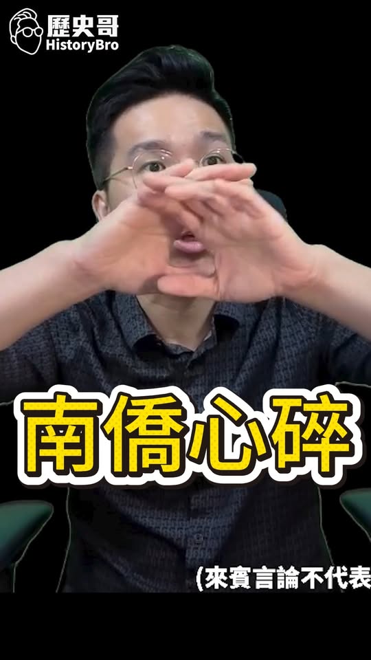 吘吘吘！不用通報啦！只有南僑受傷了！ #衛福部 #台糖 #311油槽【歷史哥快報｜李易修】