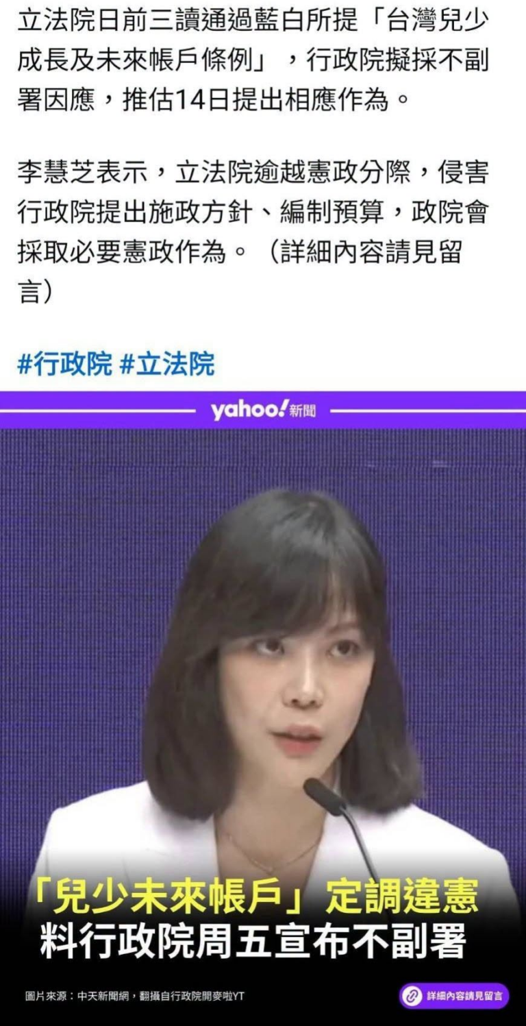 他是慈禧太后，垂簾聽政嗎？行政院有這麼病態發展的嗎？右手打麻將，左手說可以副署、不能副署！行政院病態發展、病了！

他有…