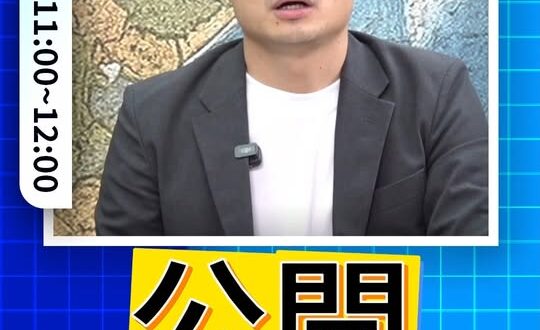 嘺嘺嘺！一起繞圈圈！公開資訊變機密！#國安 #滲透 #YouBike【歷史哥快報｜｜殷偉、李易修】