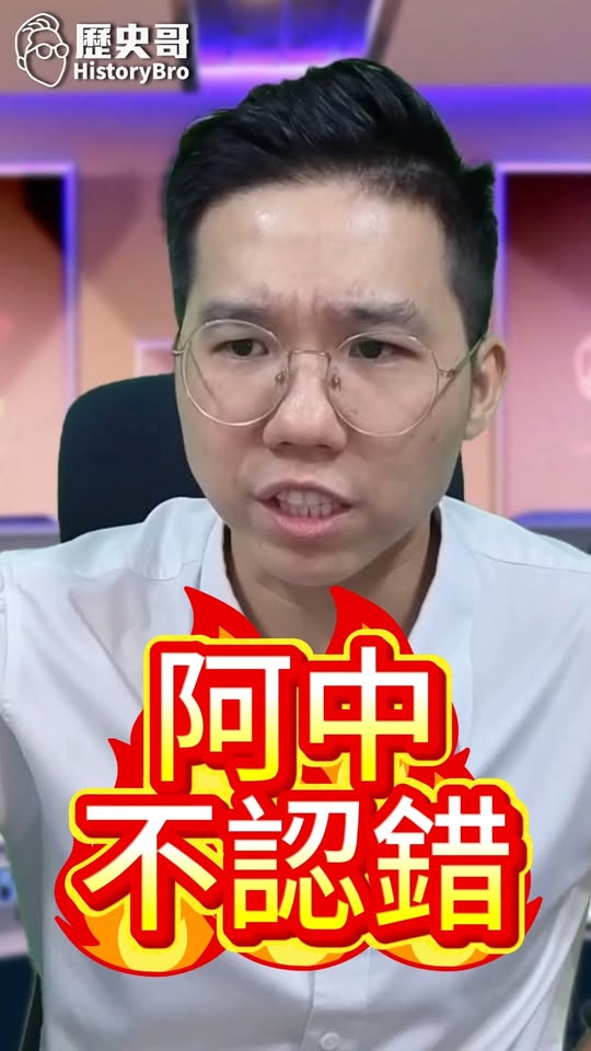 噬噬噬！人為禍害！被詐騙不是我的錯！#陳時中 #郭台銘 #慈濟【歷史哥快報｜李易修】