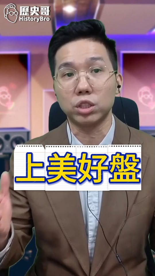 嘖嘖嘖！被迫閉嘴！慈濟無辜當冤大頭！ #詐騙 #疫苗 #洗錢【歷史哥快報｜李易修】