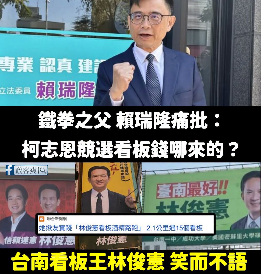 8088賴瑞隆要嘴看板這一題要確定欸

你同黨台南林俊憲光選一個市長初選，看板就將近600面。

蘇巧慧在新北也超多，確...