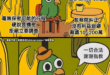 ……看看這錢花的