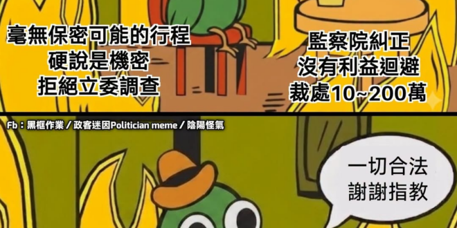 ……看看這錢花的