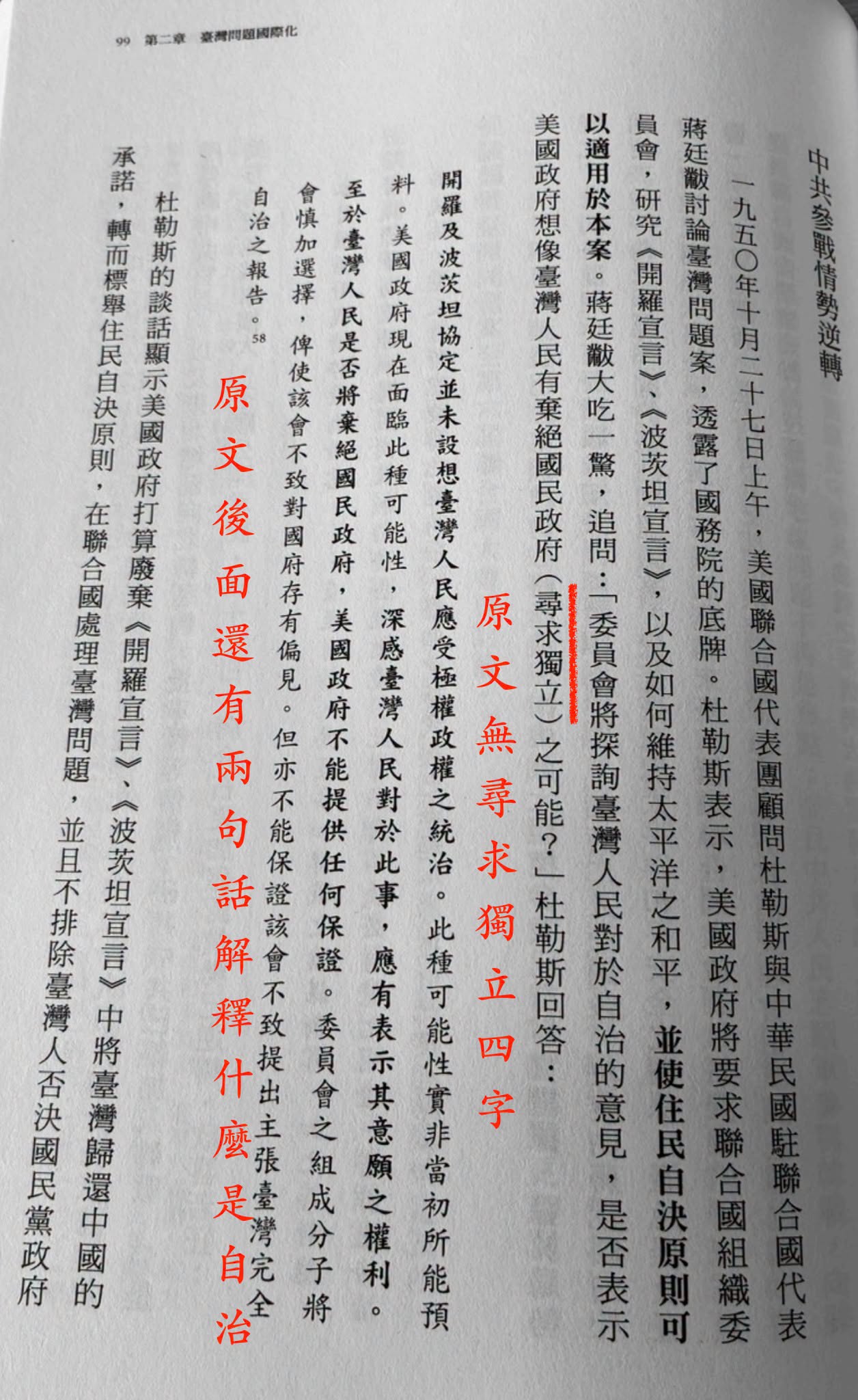〈罄竹難書〉

前幾天提到，陳翠蓮在《#重探戰後臺灣政治史》中，常常有著史料原文與她書中引述有明顯出入的狀況。

這些「...