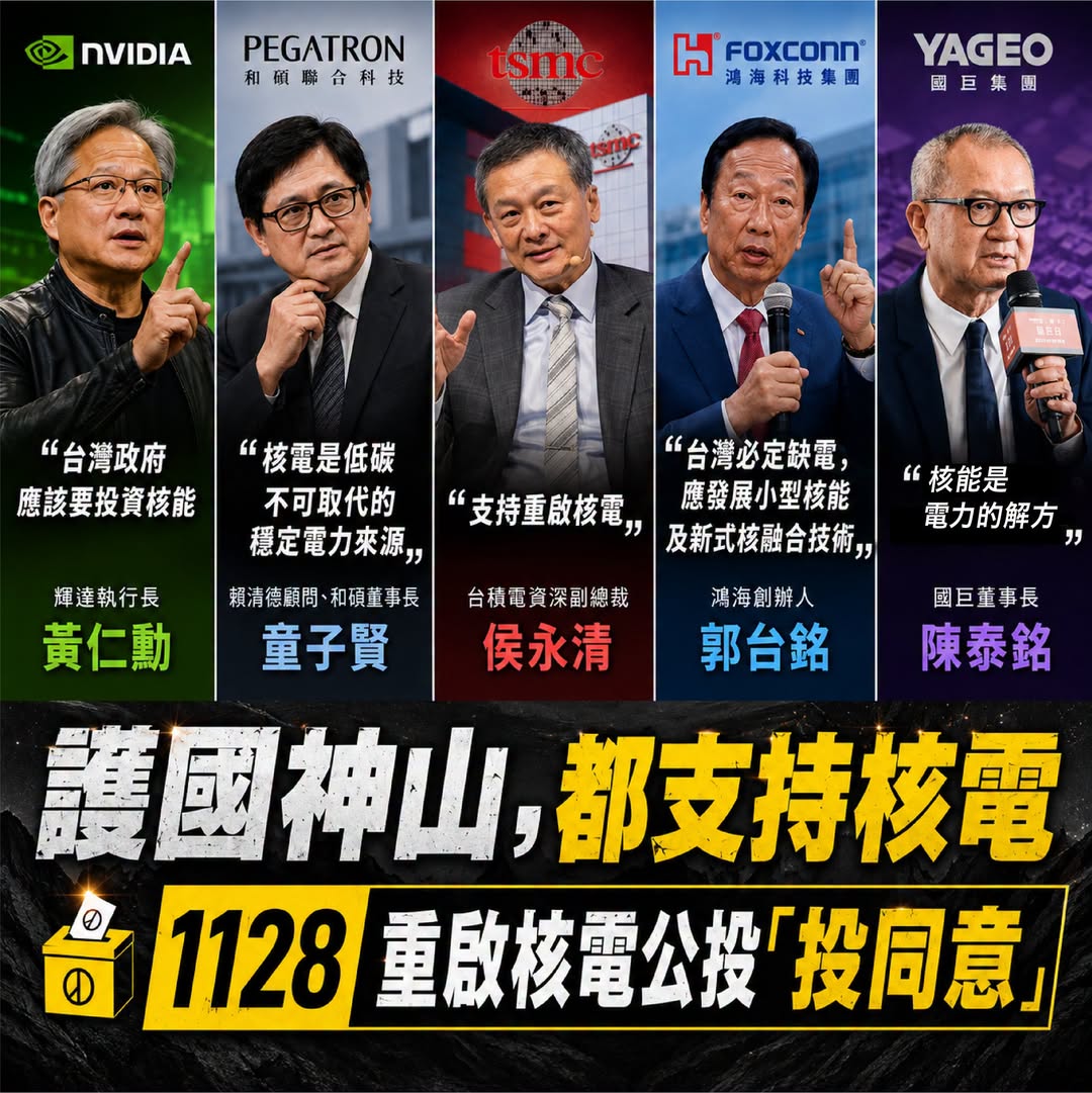 【沒電啦！】

非核家園！民進黨過去最愛喊，結果喊到最後，喊掉的是台灣的未來！

AI浪潮到來，半導體研發、資料運算中心...