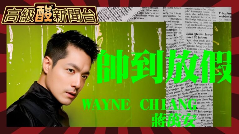 【高級酸新聞台#23】不放假就搬到太麻里隔壁!20230807@高級酸新聞台AmazingNews  @中天新聞CtiNews