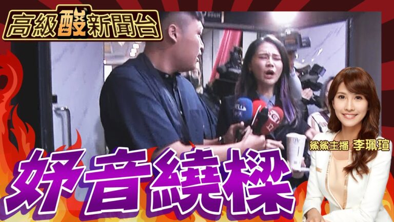 【高級酸新聞台#26】好萊塢都罷工了!賴品妤妳還在演! 20230825@中天新聞CtiNews@高級酸新聞台AmazingNews