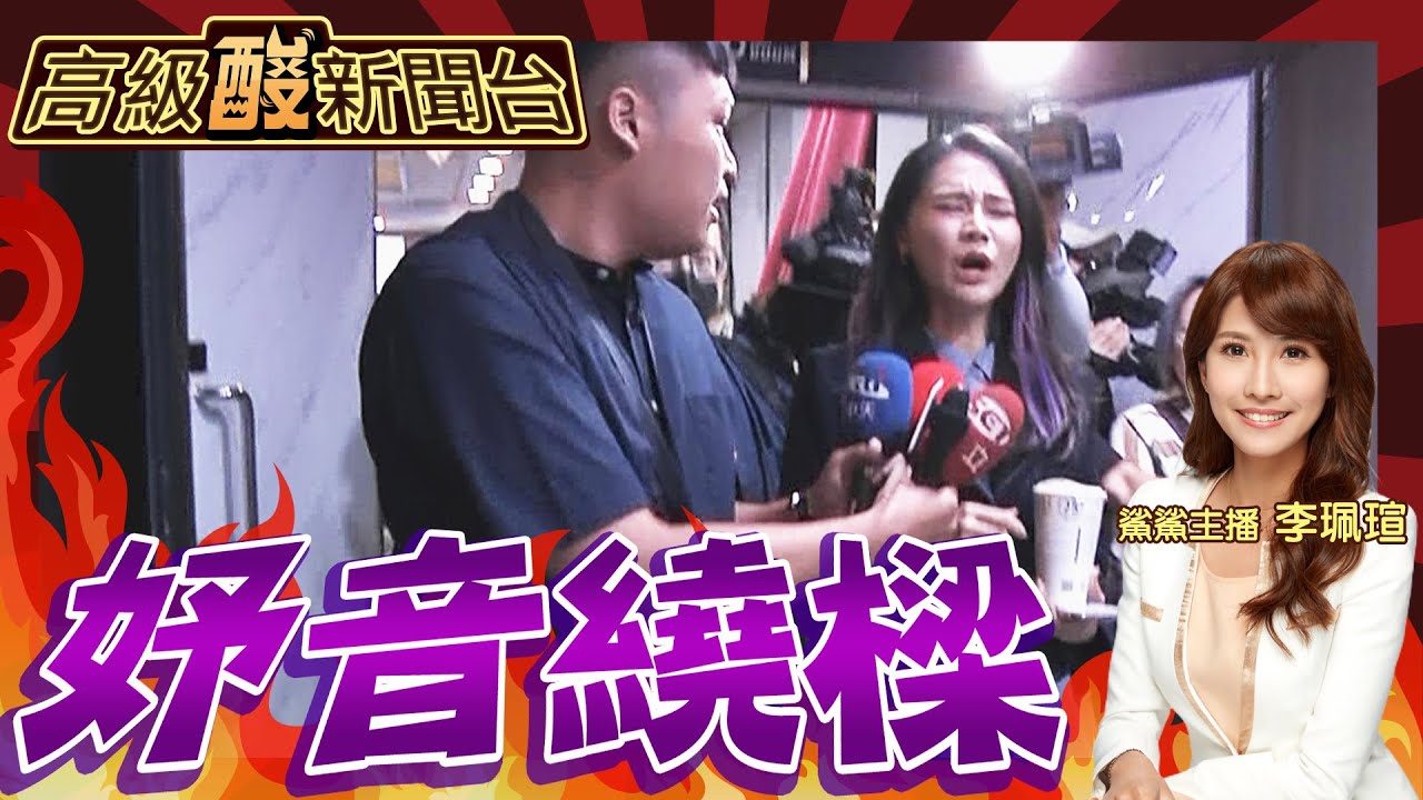 【高級酸新聞台#26】好萊塢都罷工了!賴品妤妳還在演! 20230825@中天新聞CtiNews@高級酸新聞台AmazingNews