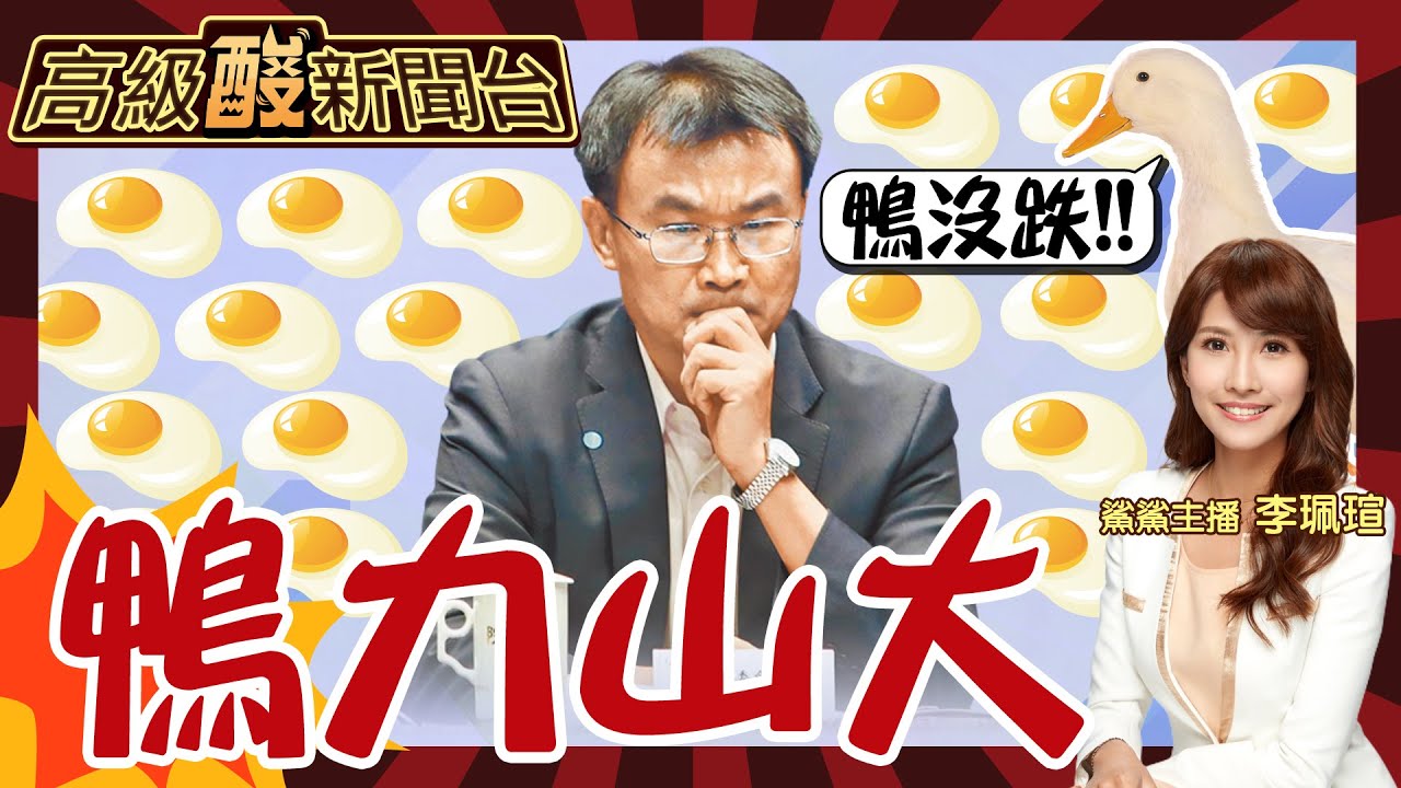 【高級酸新聞台#2】馬祖官兵沒肉吃／李維拉名字遭誤植／邱莉莉教民主教育 20230313 @高級酸新聞台AmazingNews