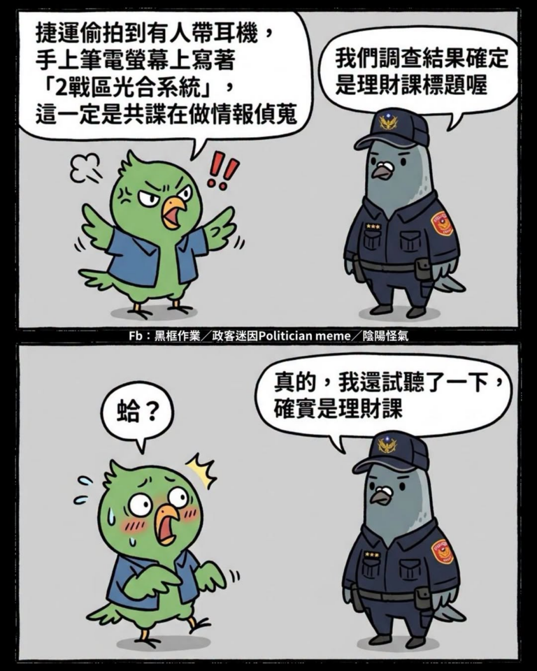 上次青鳥搞這種烏龍
還是大罷免的時候
