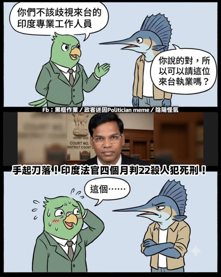 不歧視不歧視
尤其是這位，我絕不會歧視他
能盡快安排他來我國法院執業嗎？
