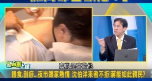 中立媒體人黃暐瀚大讚沈伯洋夜市政治學「攤商都喜歡他！」

黃暐瀚：「不少攤商一改過去「藍綠」不沾、頂多簽名的態度，日前出...