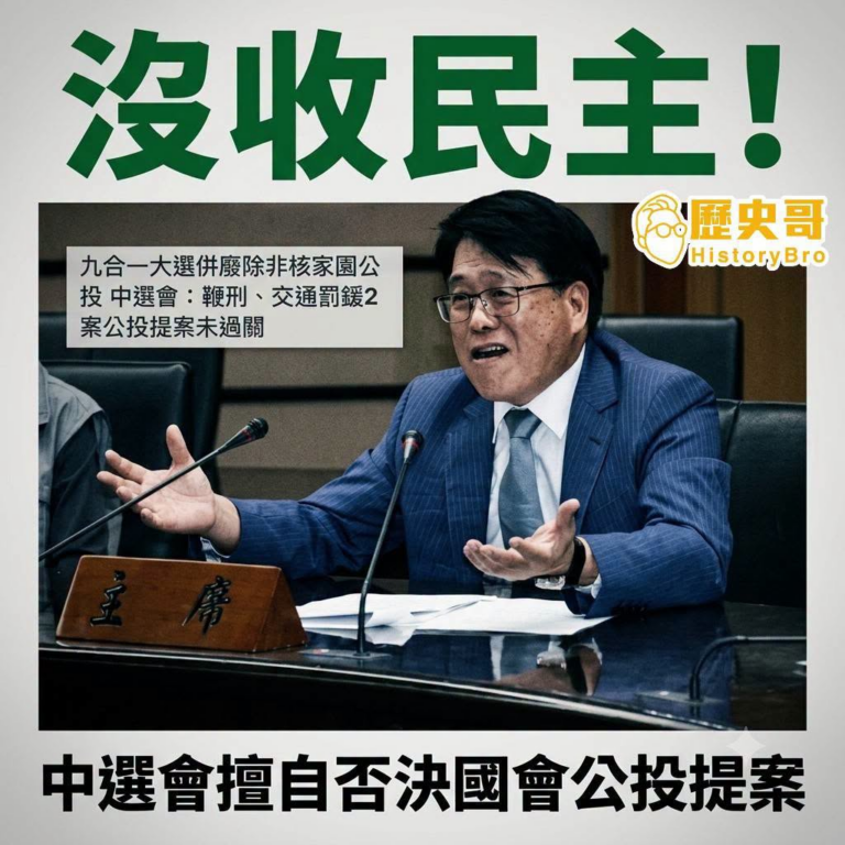 中選會好大全民好怕
民進黨政府真是從上到下都在濫權

面對如此不獨立機關的中選會
只能將選票集中才能避免選舉弊案
珍惜手...