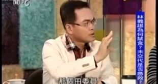 今日我在直播上提到，田秋堇證實林義雄假絕食。

從 27:56 開始。

台糖遭疑未通報 食安自治條例成虛設？盧秀燕喊全民倒閣 起身備戰2028？ft.黃士修｜...