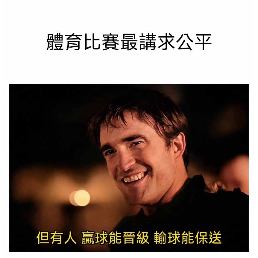 作為地主 你要邀人來打球
想自己這邊的地主隊無痛晉級
那就直接把自己列種子隊輪空晉級就好了
不要下場打球了，還搞個自己贏...
