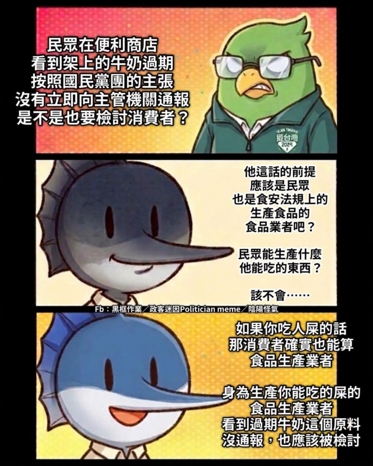 你要是真的胃口這樣好
那開口檢討看到過期牛奶卻沒回報主管機關的消費者也不是不行⋯
