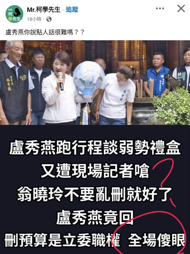 傻眼的點是什麼？盧秀燕既不是黨主席，也不是黨團總召，她哪來的權限管翁曉玲這個三八？盧秀燕幫人收爛攤子不夠，還要負責管束國...