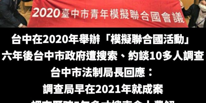 六年前的舊案到現在才去搜索，是選舉快到了很急嗎？

檢舉人還可以升官哦？

查毒油查了一個多月也沒看到賴政府有這麼積極欸…