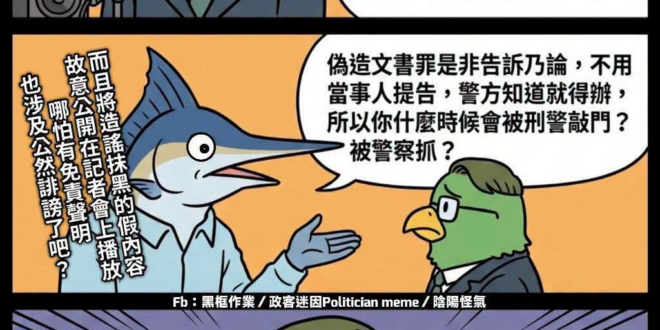 再怎麼樣都不能否認「油不得你」的內容是關於公共議題的科普知識
沒有抹黑攻擊或冒用身份的問題
頂多只能說他仿別人聲音有偽造…
