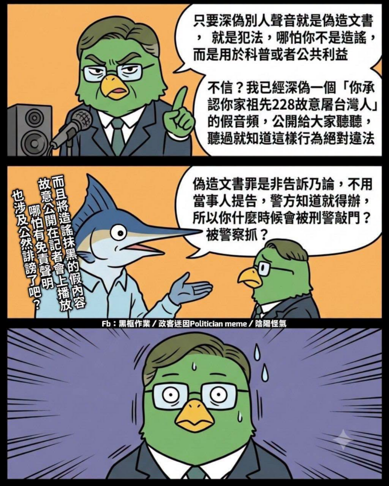 再怎麼樣都不能否認「油不得你」的內容是關於公共議題的科普知識
沒有抹黑攻擊或冒用身份的問題
頂多只能說他仿別人聲音有偽造...