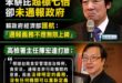 原來經濟部跟衛福部都不懂法，一直洗地結果被高檢署主任打臉

《台南市食品安全管理自治條例》第8條明文規定：「食品業者發現...