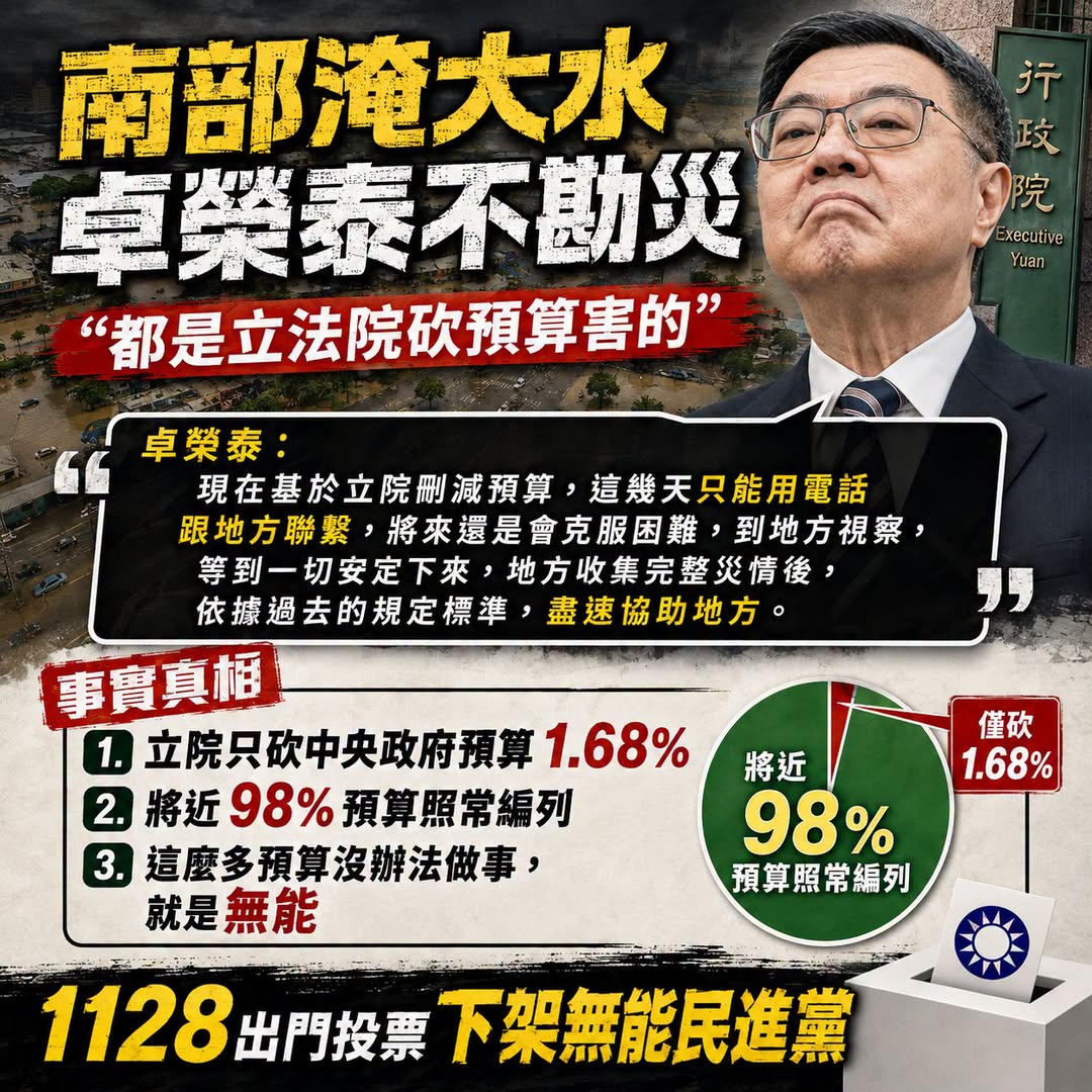 史上最爛行政院長，爛到連預算都不會看！