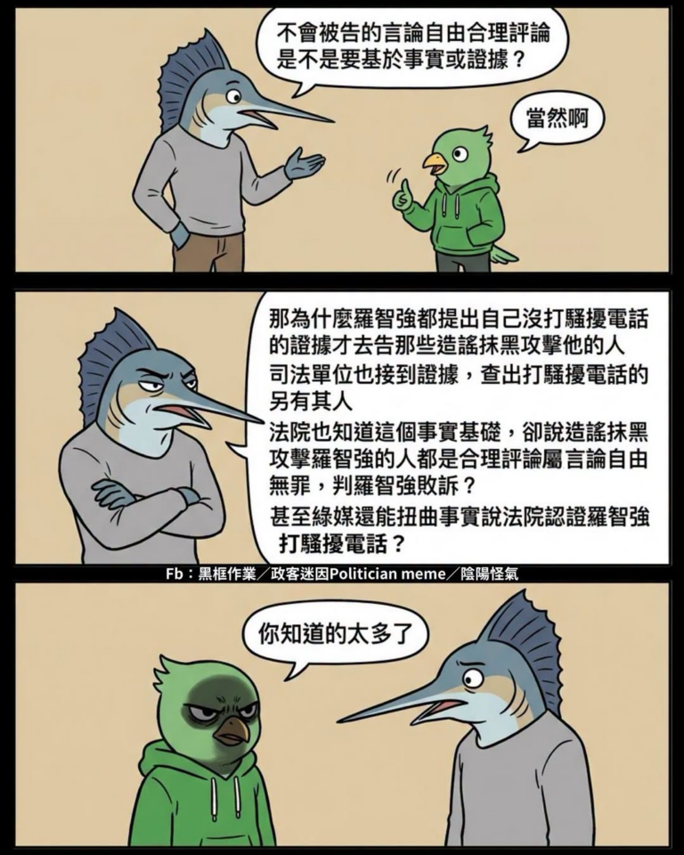 司法公正？呵
