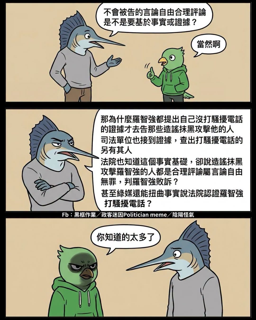 司法公正？呵