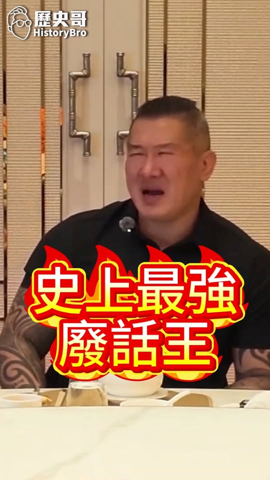 呀呀呀！生態系！順起來！#沈伯洋 #廢話 #民進黨 #台北市【歷史哥快報｜館長陳之漢、李易修】