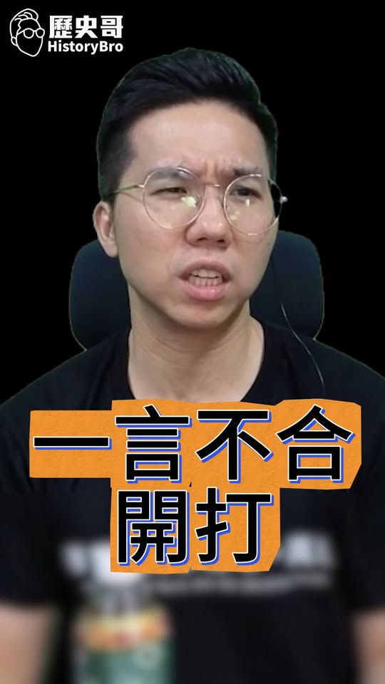 咦咦咦！別掀桌！這桌還能談！#和平 #兩岸 #武統【歷史哥快報｜李易修】