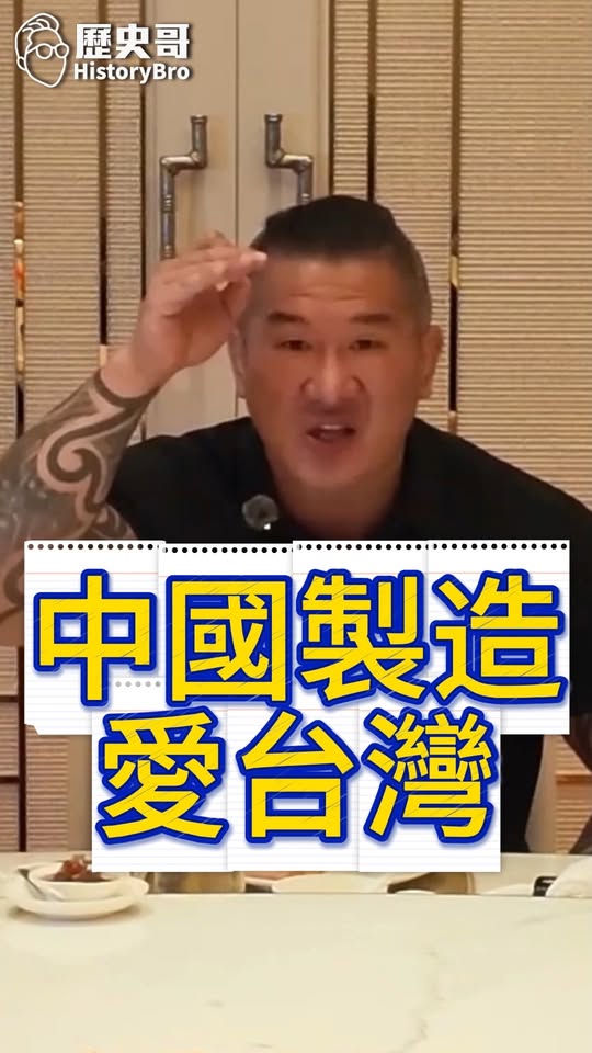 咭咭咭！說謊發大財！#鄭麗文 #蔡阿嘎 #中共 #愛台灣【歷史哥快報｜館長陳之漢、李易修】