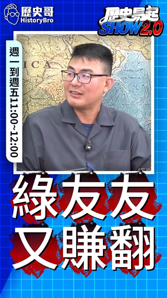 唧唧唧！10億疫苗大騙局！陳時中無辜？！#陳柏惟 #慈濟 #疫苗【歷史哥快報｜黃揚明、李易修】