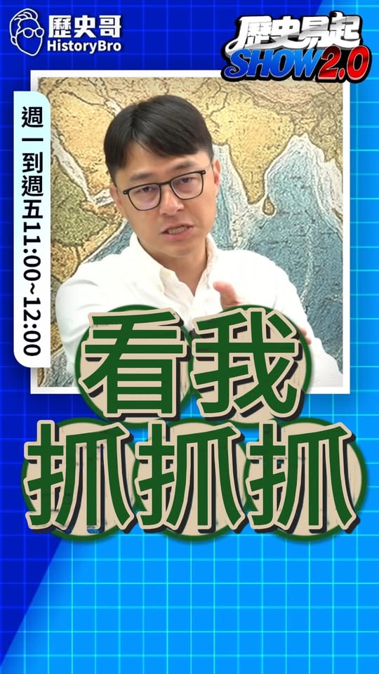 唼唼唼！不可說！不可問！#民進黨 #司法 #陳雪生 #馬祖【歷史哥快報｜詹為元、李易修】