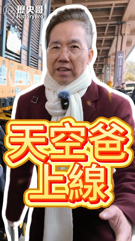 啊啊啊！推車好方便！天空爸爸上線囉！ #膝蓋 #南京 #旅遊【歷史哥快報｜易起遊大陸｜李易修】