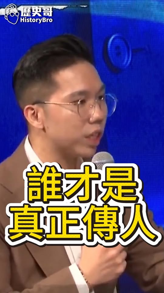 嘖嘖嘖！可笑的真相！#孫中山 #兩岸 #台灣 #大陸【歷史哥快報｜李易修】